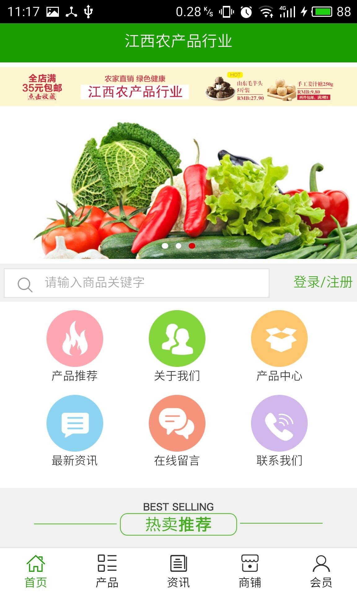 江西农产品行业截图2