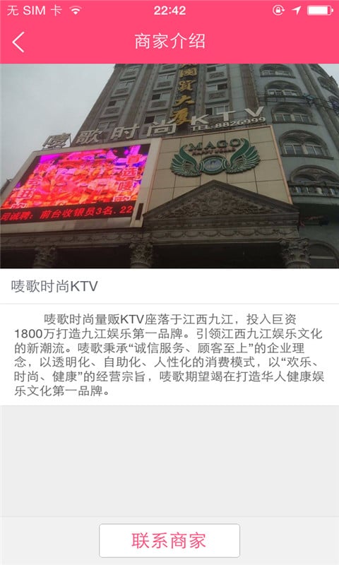 唛歌KTV截图2