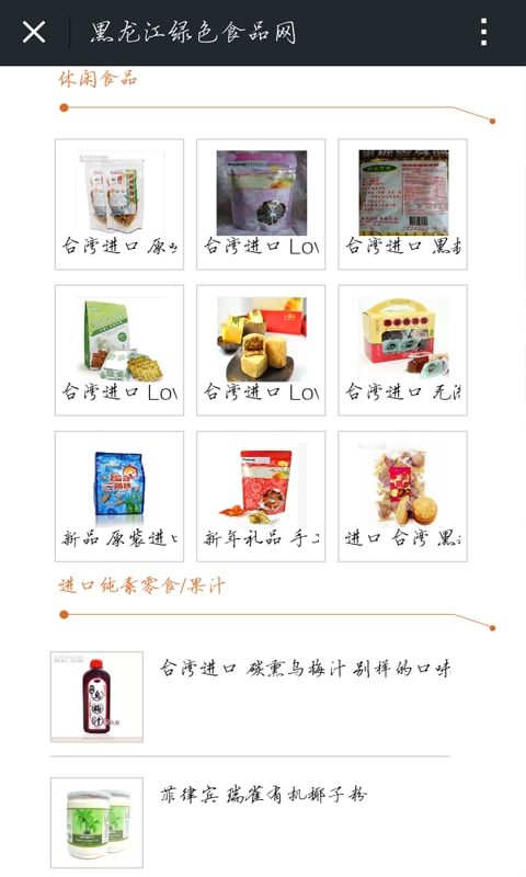 黑龙江绿色食品网截图1