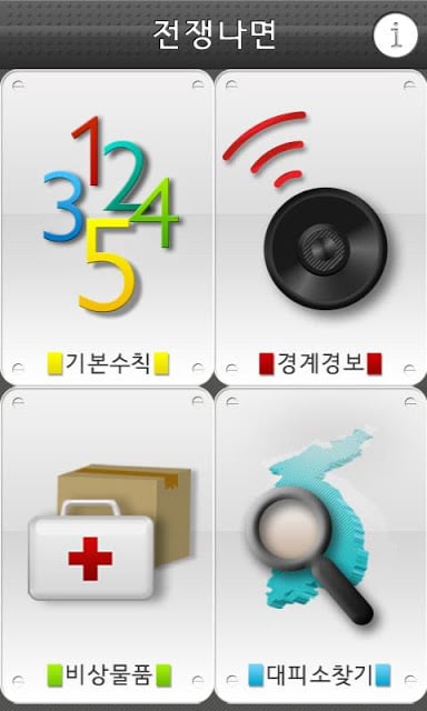 전쟁나면截图1