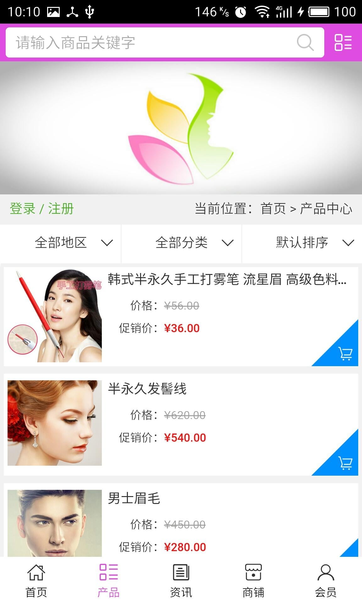 半永久美妆网截图1