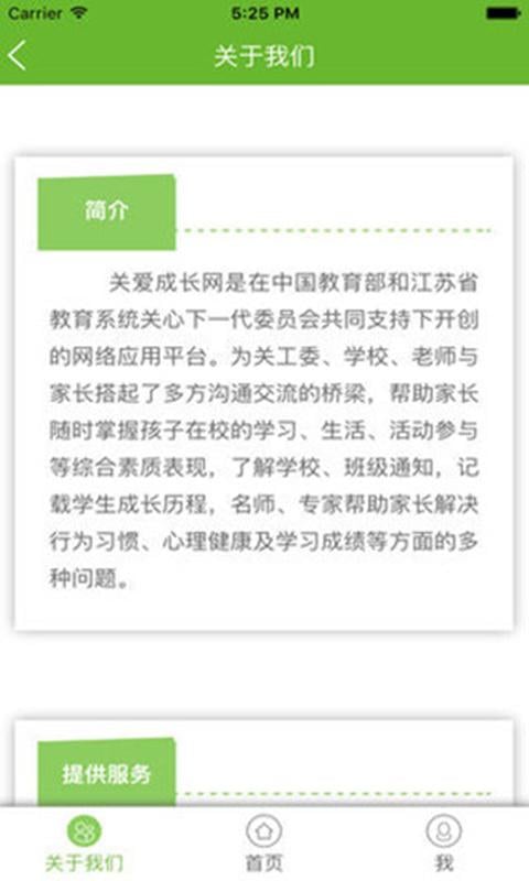 关爱老师端截图4