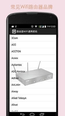 路由器密码截图1