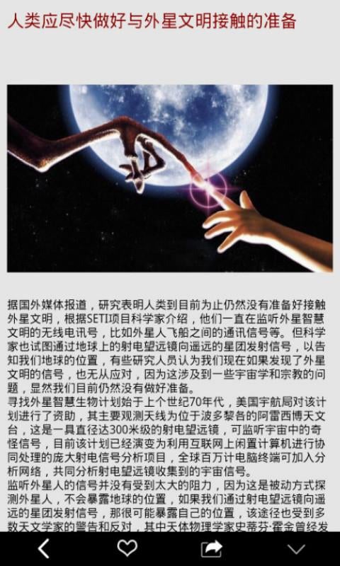 外星人是谁截图2