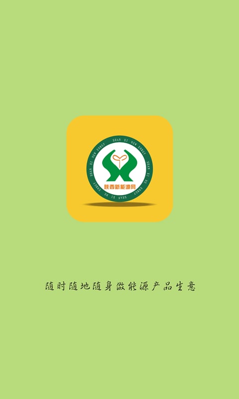 陕西新能源网截图2