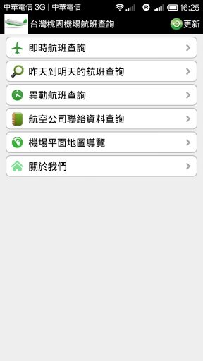 台湾桃园机场航班查询截图6