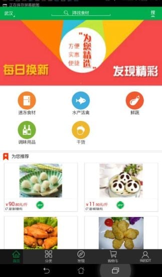 DT食材购截图1