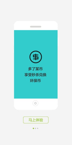 环保家截图3