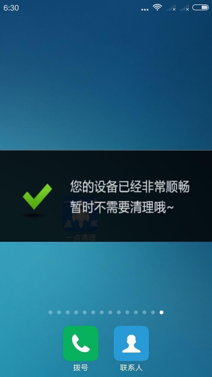 一点清理截图3