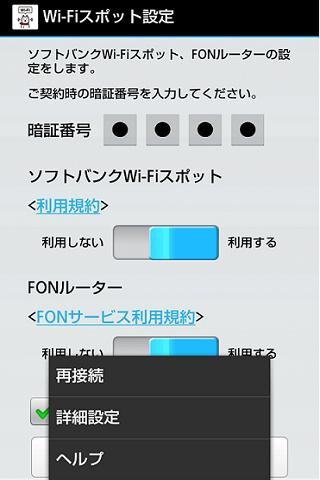 Wi-Fiスポット设置截图2