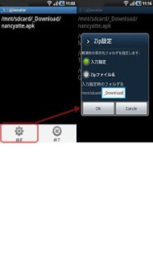 _ミニ盛Installer截图3