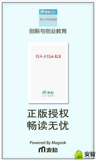 创新与创业教育截图1