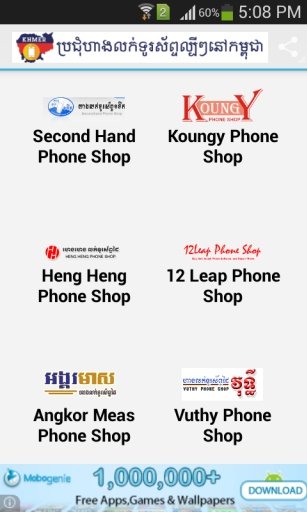 Khmer Phone Shop截图3