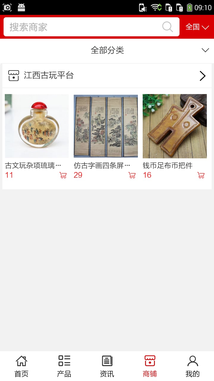 江西古玩平台截图1