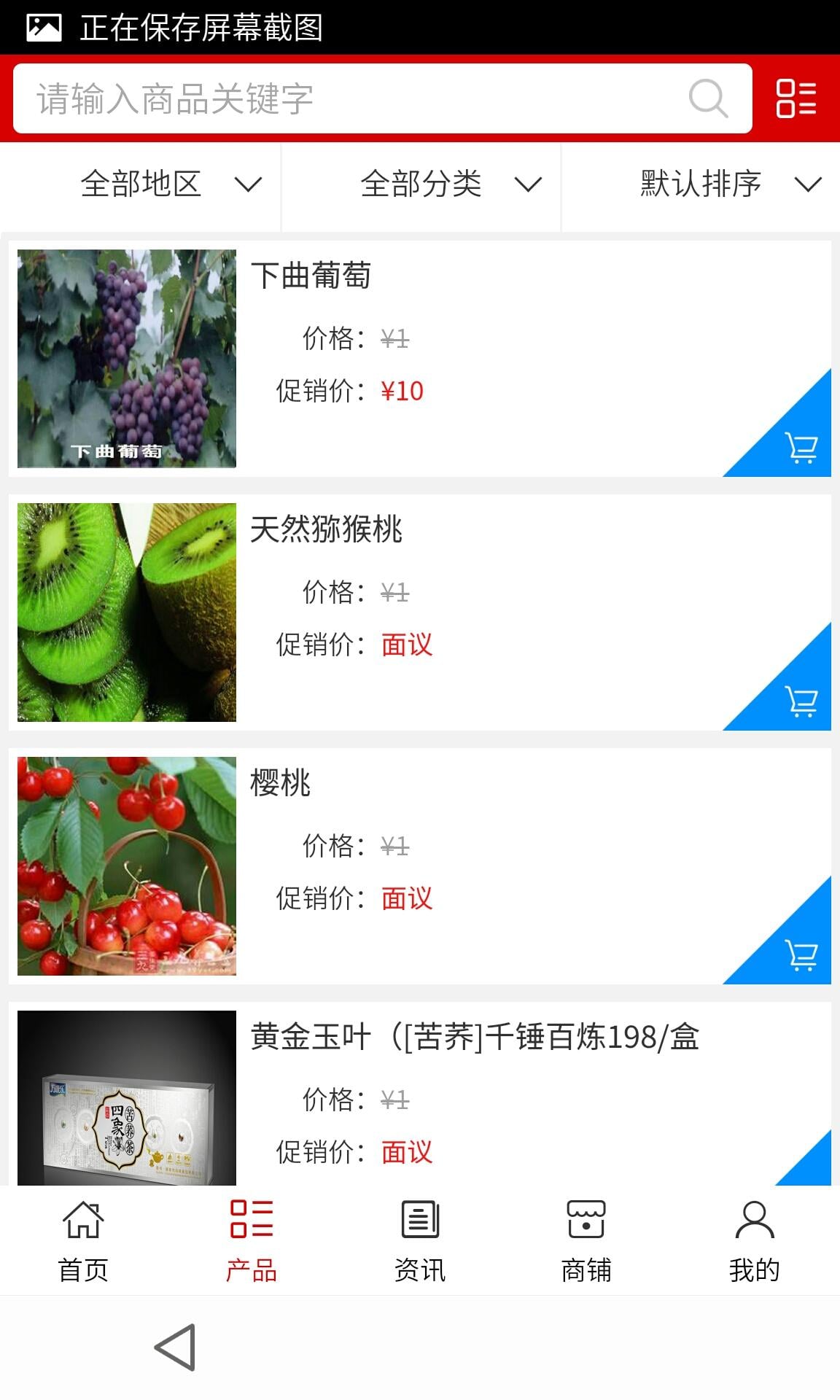 贵州绿色食品网截图1