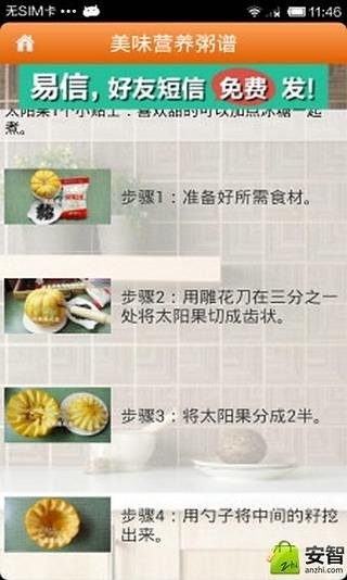 美味营养粥谱截图2