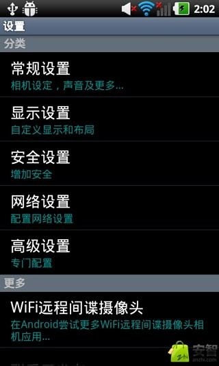 WiFi远程摄像截图1