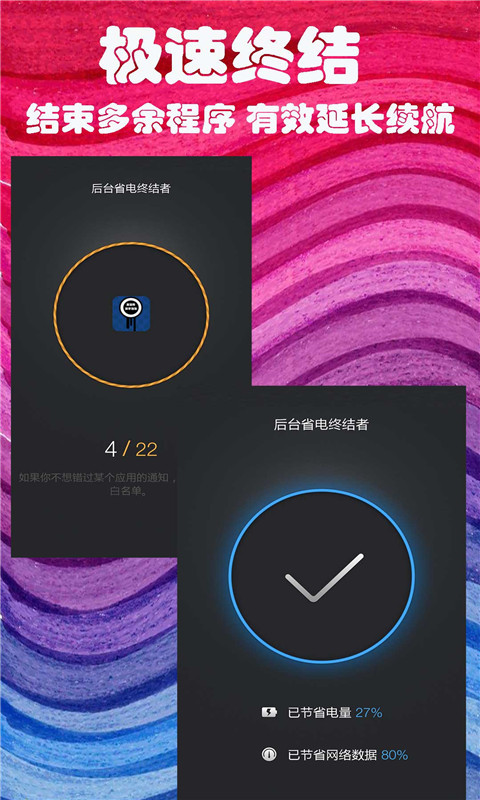 后台省电终结者截图2