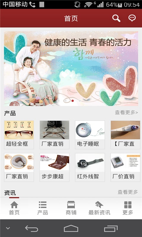 老年用品行业市场截图4