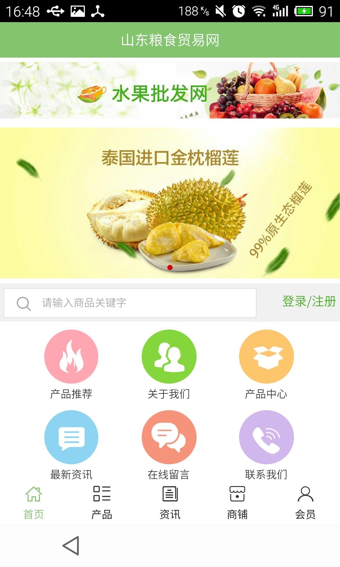 山东粮食贸易网截图1