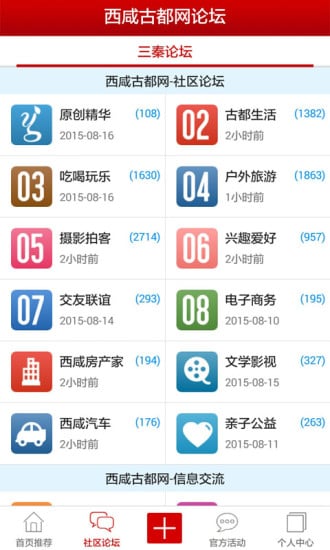 西咸古都网截图1