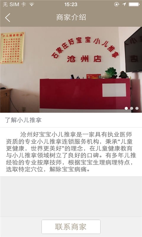 好宝宝小儿推拿截图4