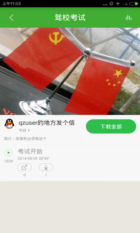 驾考必过技巧宝典截图3