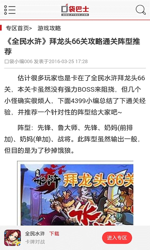 全民水浒攻略助手截图4