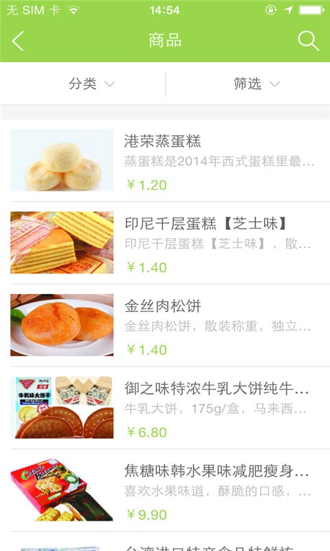 零食控零食店截图5