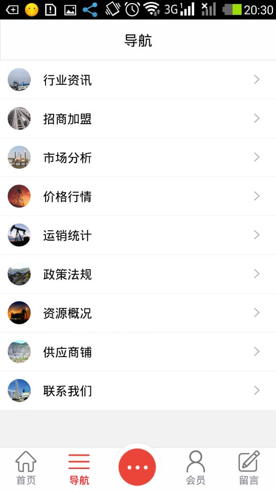 宁夏煤炭截图1