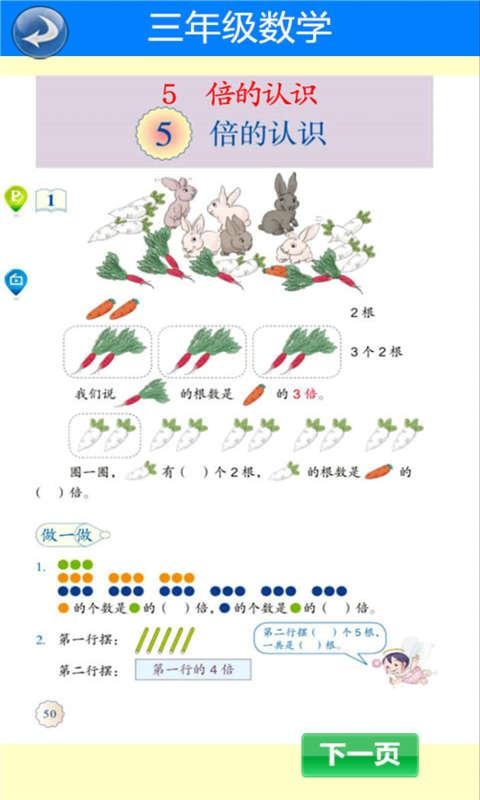 三年级数学上册截图4