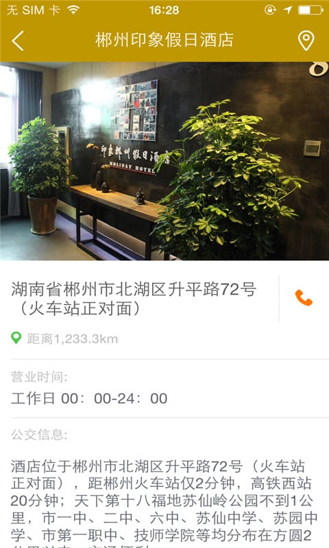 郴州印象假日酒店截图1