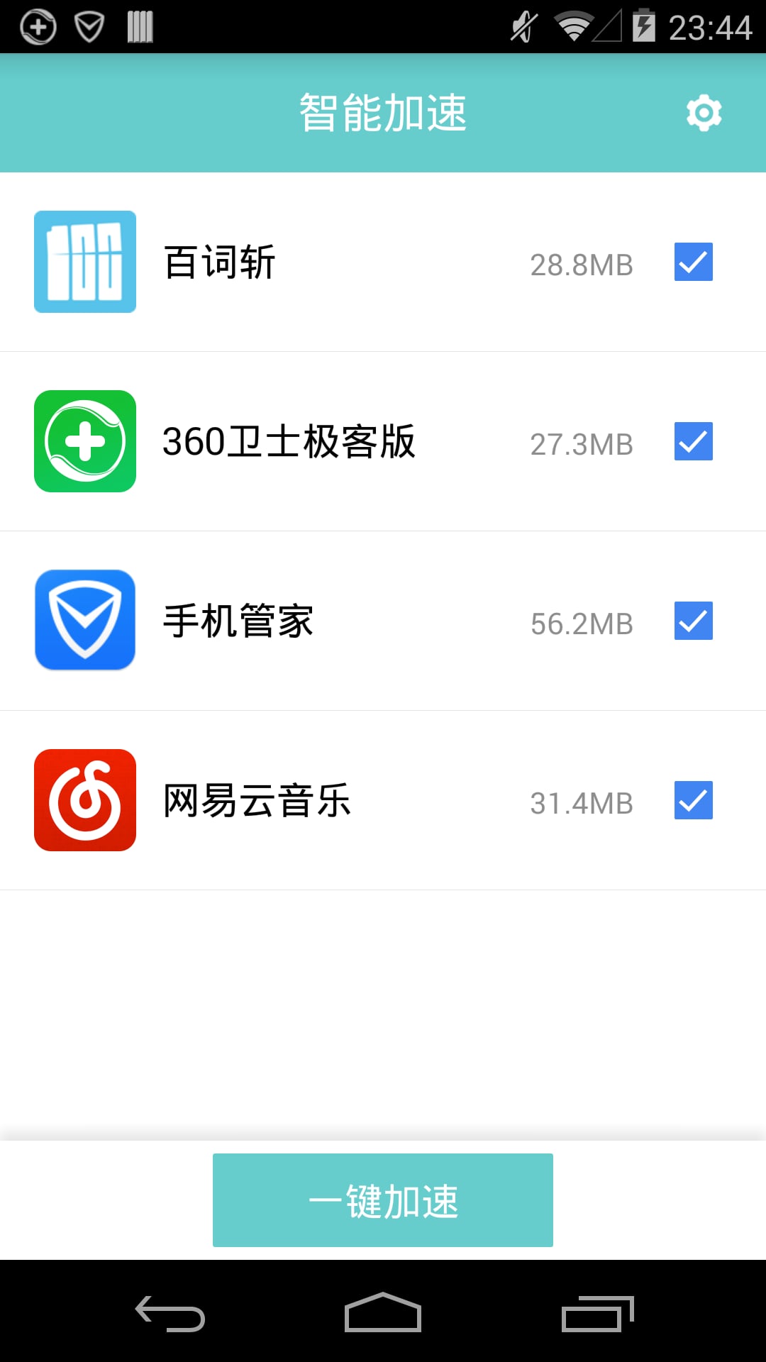 智能加速截图1