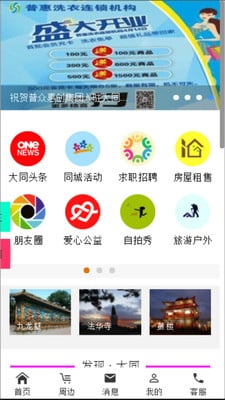 大同生活圈截图1