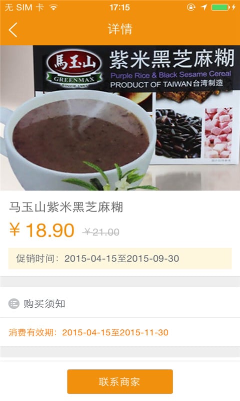 爱家台湾小食品截图2