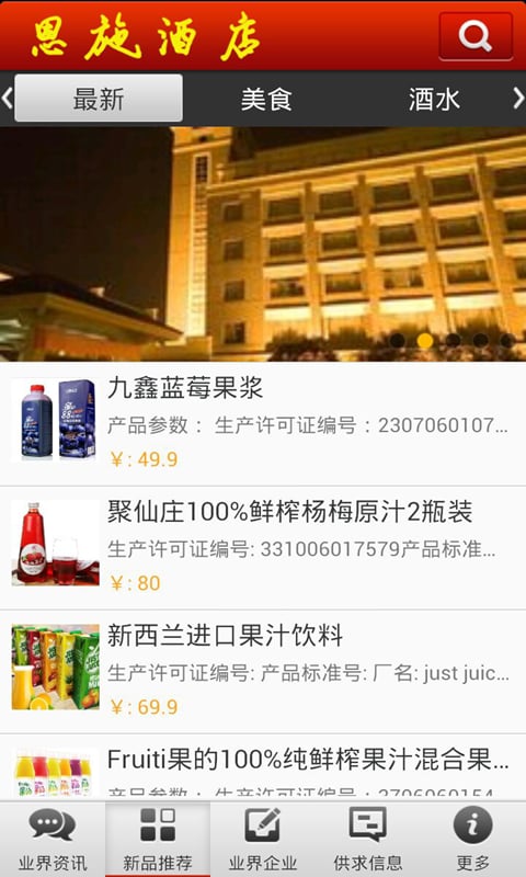 恩施酒店截图1