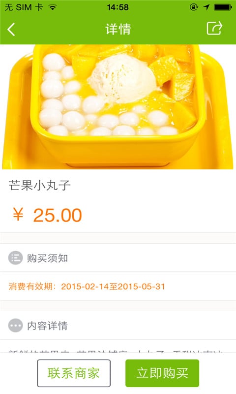 曼果甜品站截图2