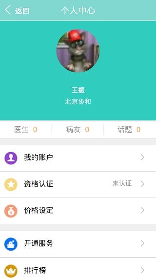 私人名医医生版截图4