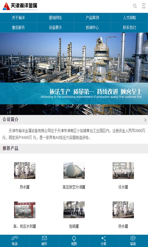 天津市瀚洋金属设备有限公司截图2