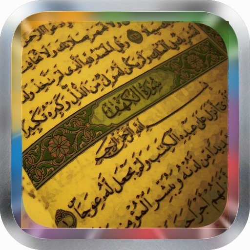 Surah Al Fatiha MP3截图1