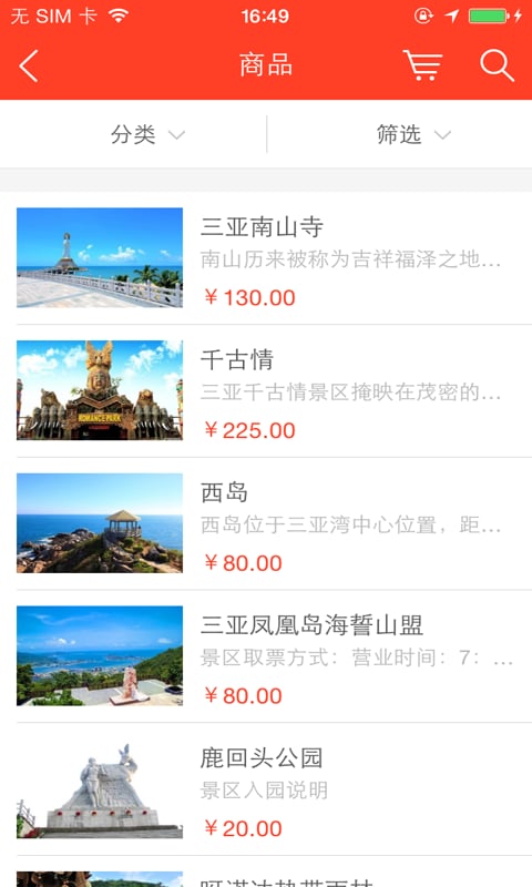 青华旅行截图2