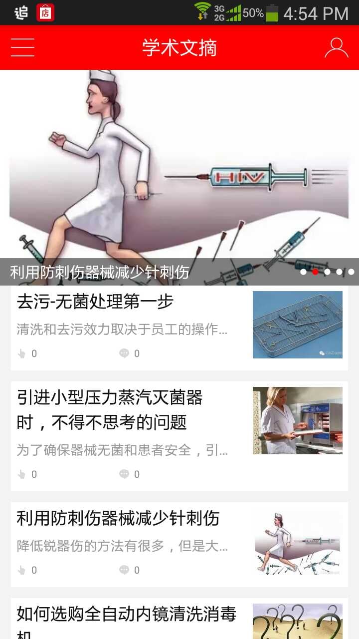 鲁沃夫资讯助手截图1