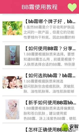 BB霜使用教程截图1