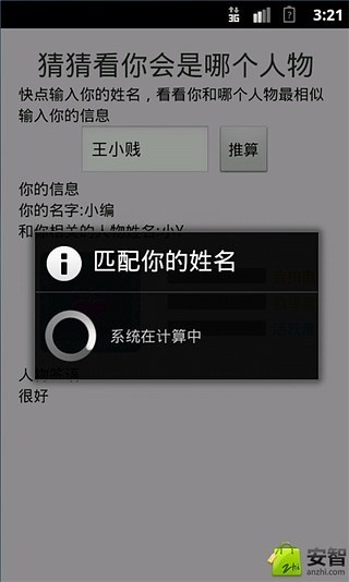 西游记姓名测试截图2