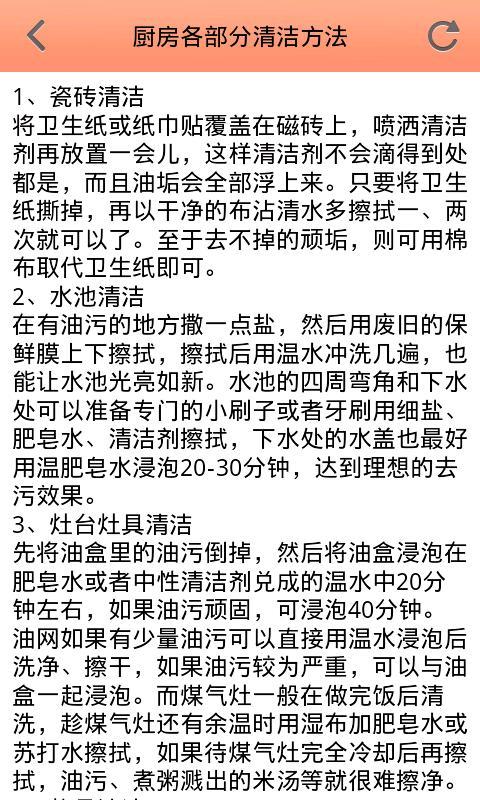 厨房清洗专业技巧截图3