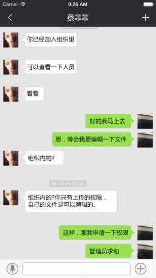 商务即时通截图2