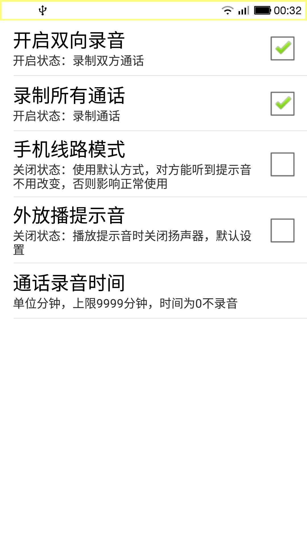 通话自动播音截图4