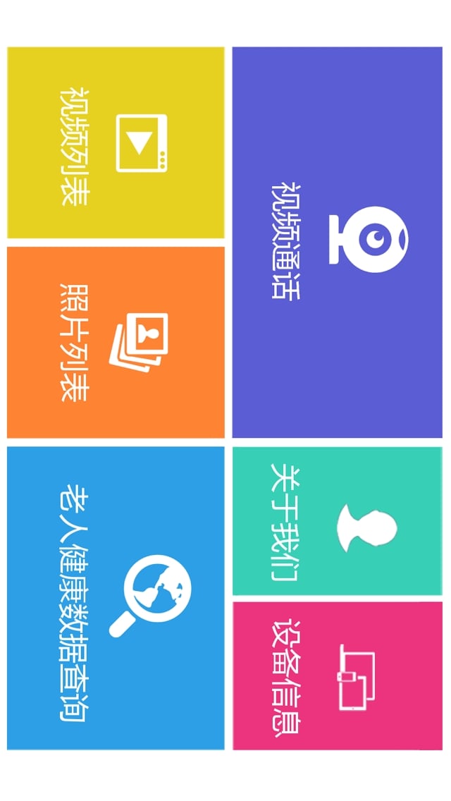 逸爱家PAD截图3