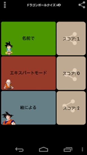 Dragon Ball Quiz HD截图5