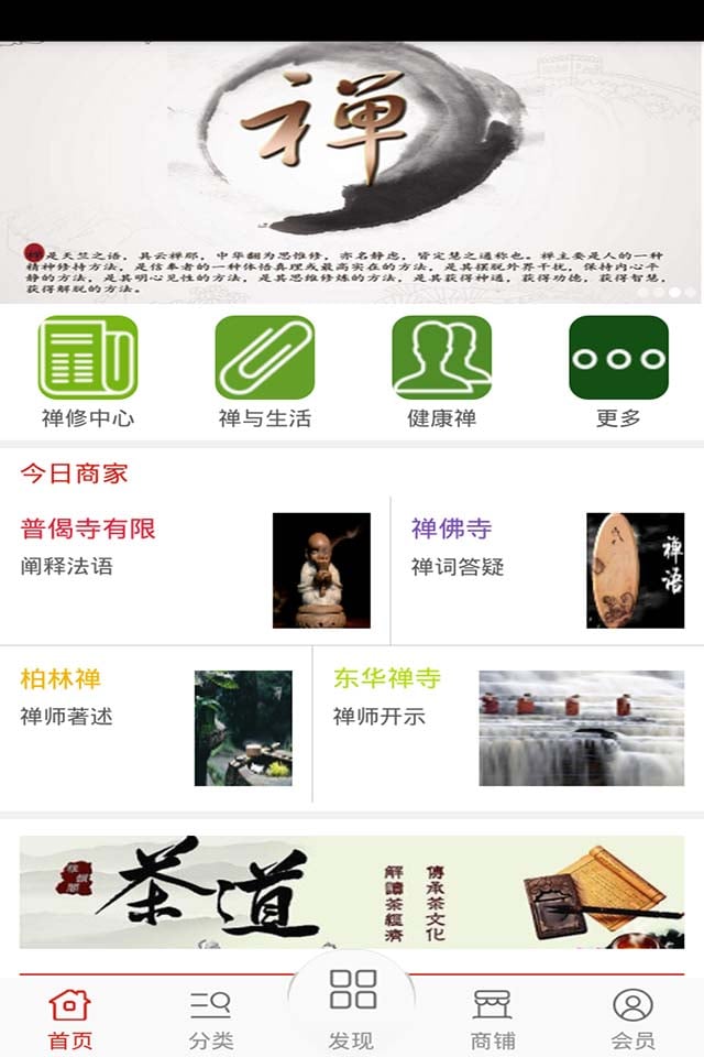 禅修网截图3